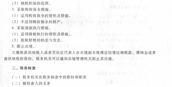 2017初级会计职称《经济法基础》考试大纲(第七章第三节)