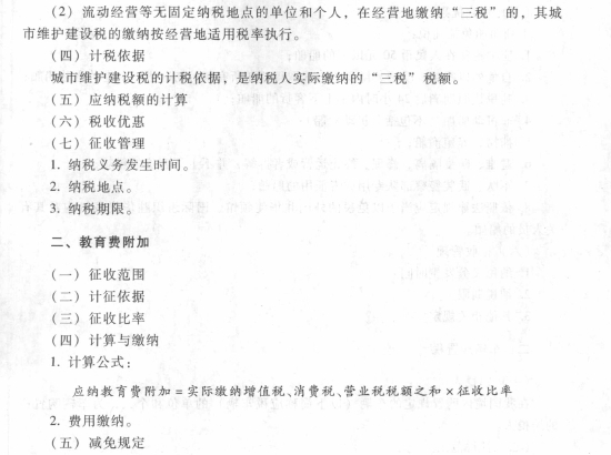2017初级会计职称《经济法基础》考试大纲(第六章第九节)