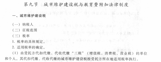 2017初级会计职称《经济法基础》考试大纲(第六章第九节)