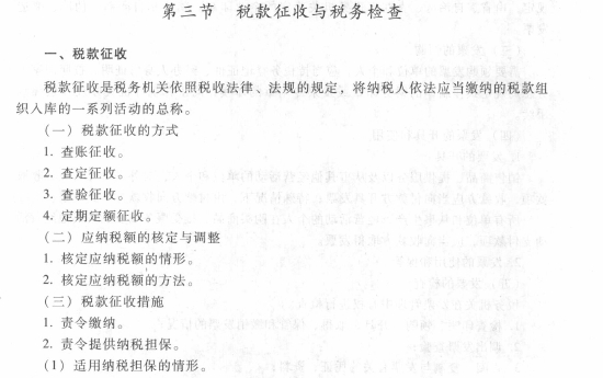 2017初级会计职称《经济法基础》考试大纲(第七章第三节)