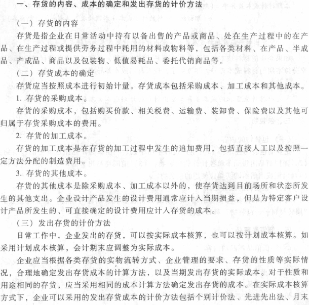 2017<a href='/chuji/' style='color:blue'>初级会计</a>职称《初级会计实务》考试大纲