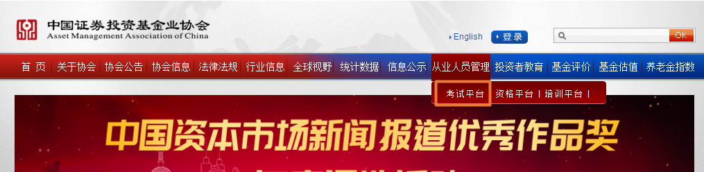 基金从业资格考试报名流程与步骤