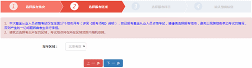 基金从业资格考试报名流程与步骤
